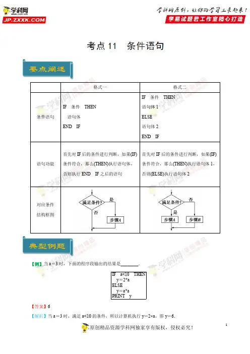 考点11 条件语句-庖丁解题2019学年高一数学人教版(必修3)(原卷版)