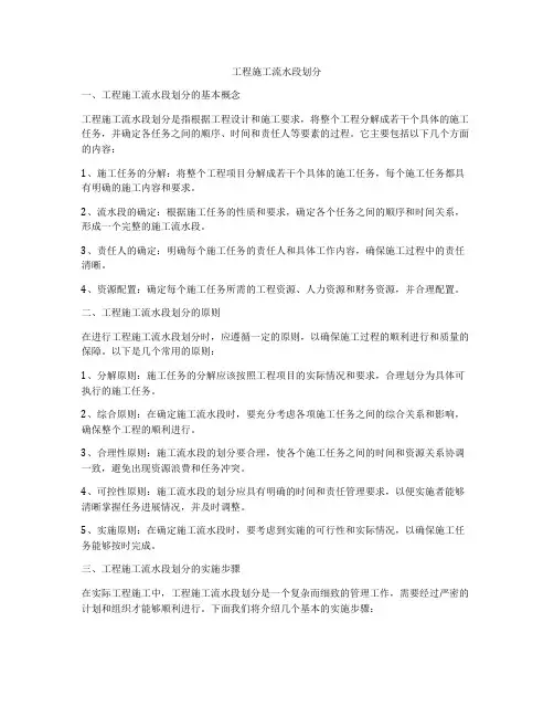 工程施工流水段划分