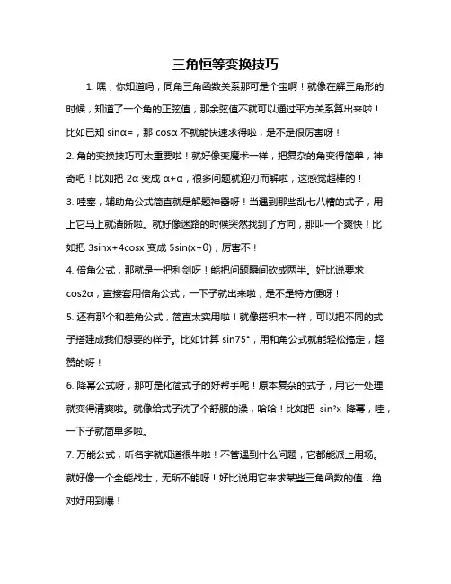 三角恒等变换技巧