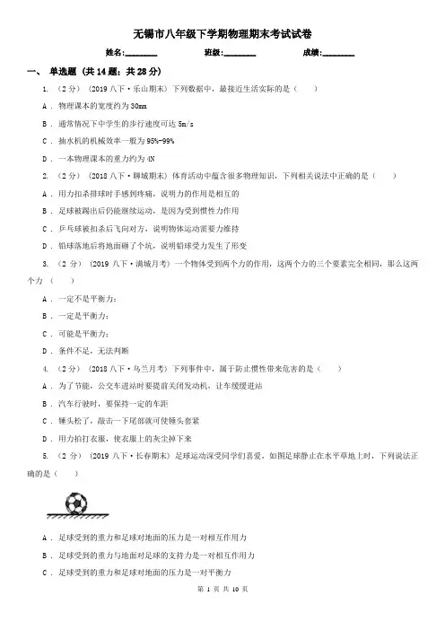 无锡市八年级下学期物理期末考试试卷