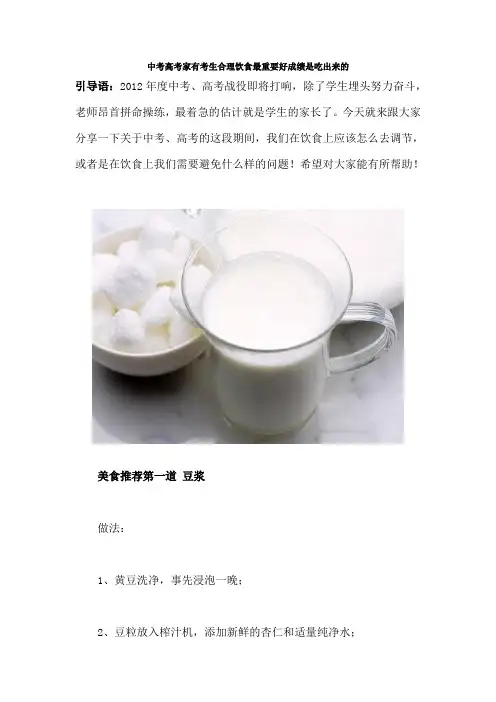 中考高考家有考生合理饮食最重要好成绩是吃出来的