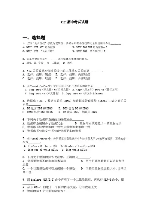 高二VFP期中考试试题