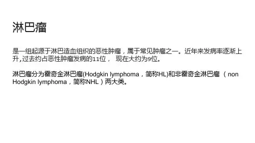 淋巴瘤的分类病理特点