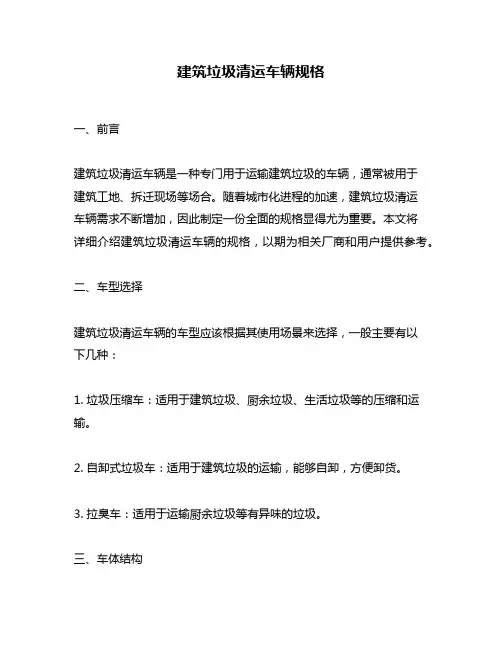 建筑垃圾清运车辆规格