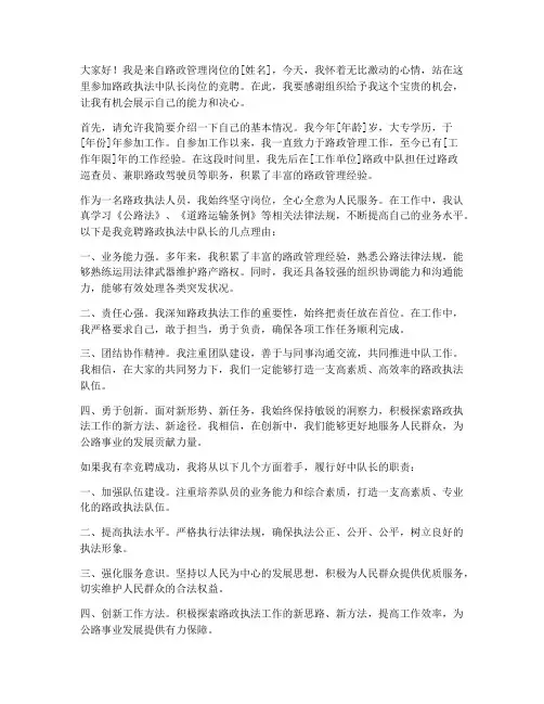 路政执法竞聘演讲稿范文