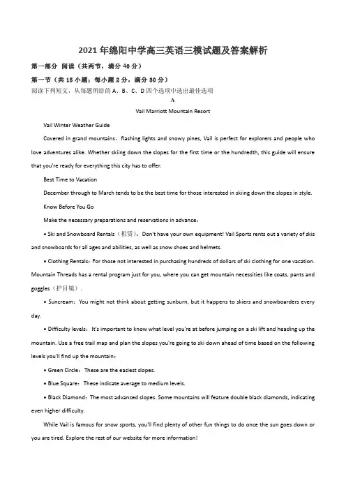 2021年绵阳中学高三英语三模试题及答案解析