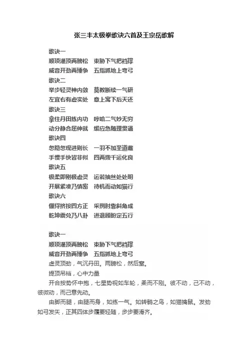 张三丰太极拳歌诀六首及王宗岳歌解
