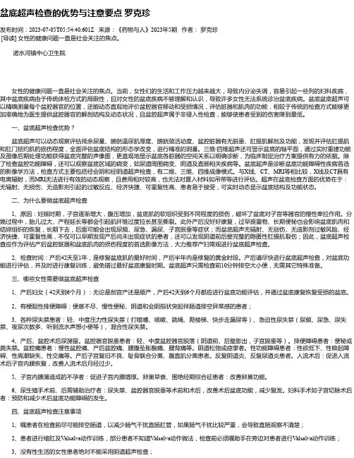 盆底超声检查的优势与注意要点罗克珍