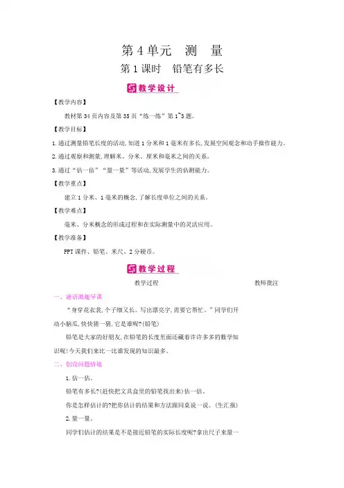 二年级下册数学教案-第4单元 测 量-北师大版