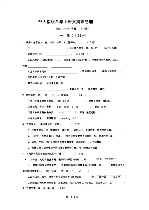 部编人教版八年级上册语文期末试卷(含答案)