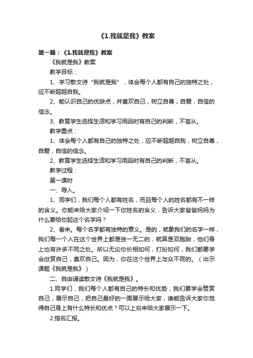 《1.我就是我》教案