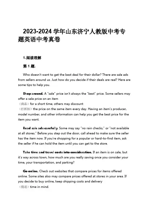 2023-2024学年山东济宁人教版中考专题英语中考真卷习题及解析