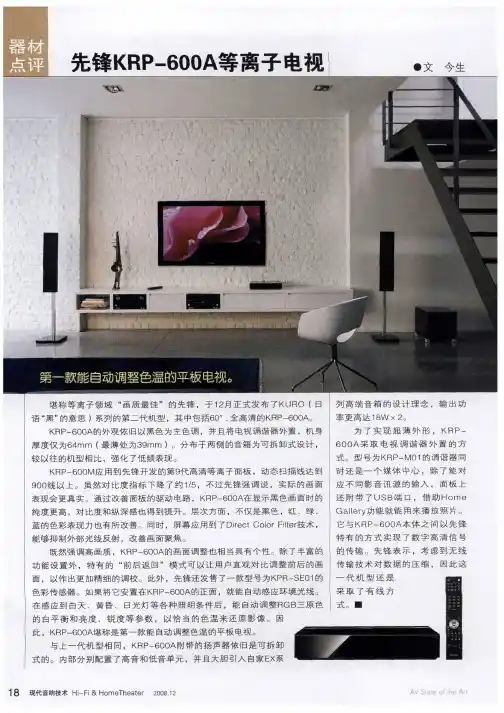 先锋KRP-600A等离子电视