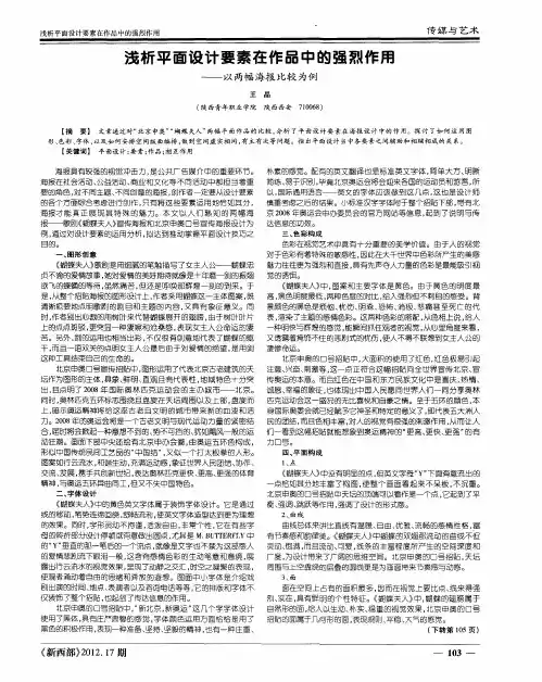 浅析平面设计要素在作品中的强烈作用——以两幅海报比较为例