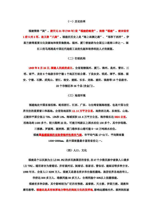 福建省省情