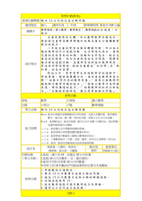 解决10以内的合成分解问题