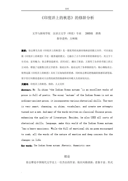 印度洋上的秋思的修辞分析