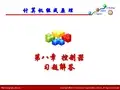 西安交大计算机组成原理—习题解答(第八章)
