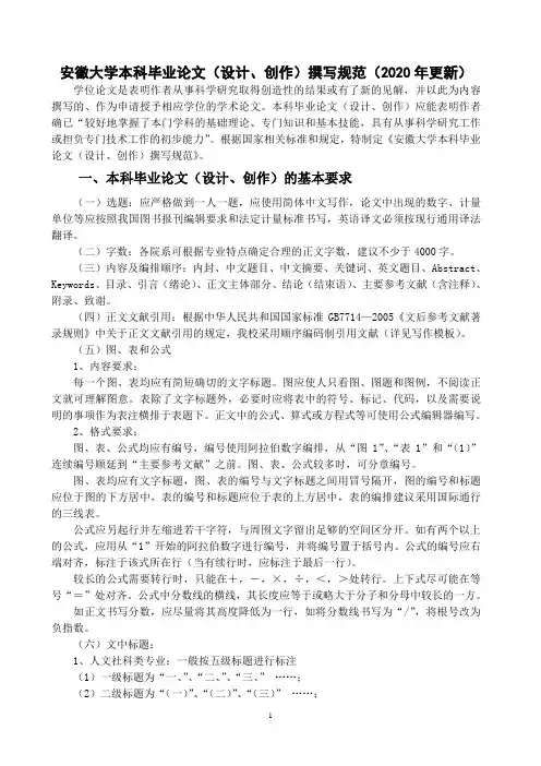 安徽大学本科毕业论文(设计、创作)撰写规范