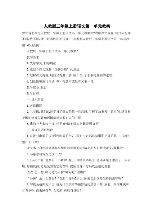 人教版三年级上册语文第一单元教案