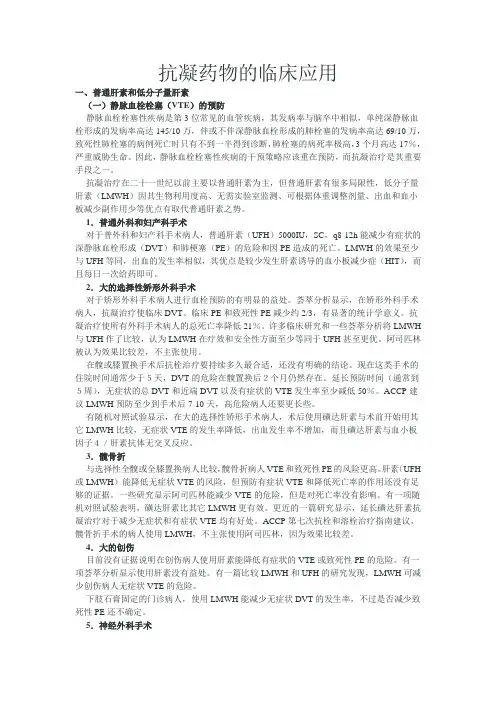 抗凝药物