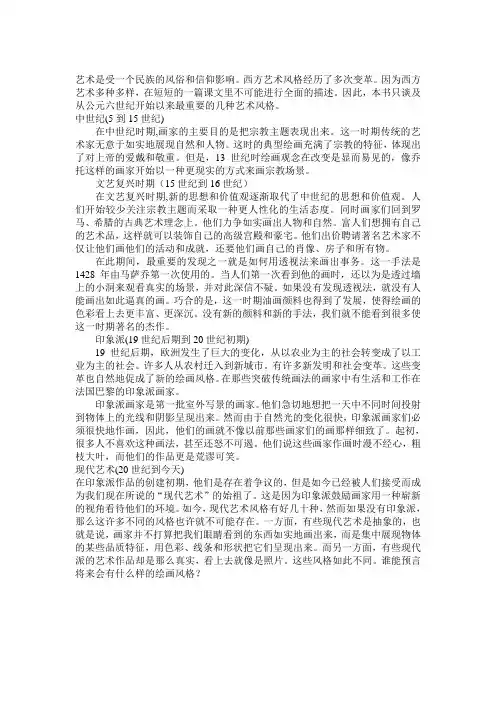 新课标高中英语选修6U1 art课文 翻译