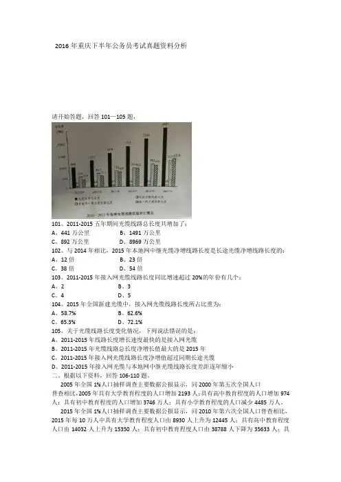 2016年重庆下半年公务员考试真题资料分析-乐恩公务员名师真理