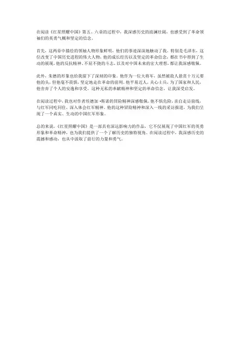 红星照耀中国第五,六章读后感