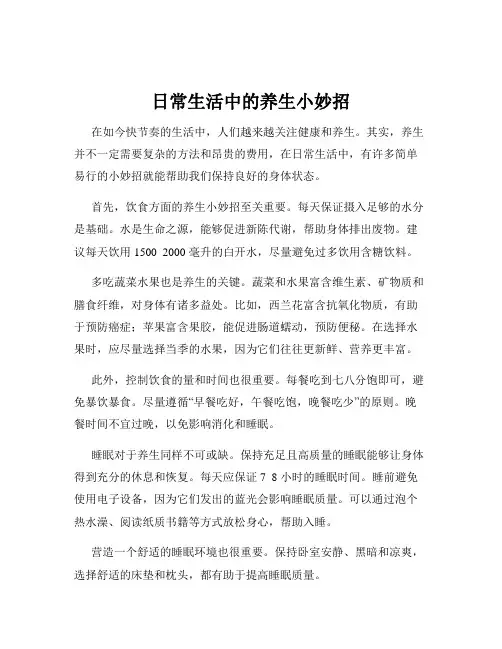 日常生活中的养生小妙招