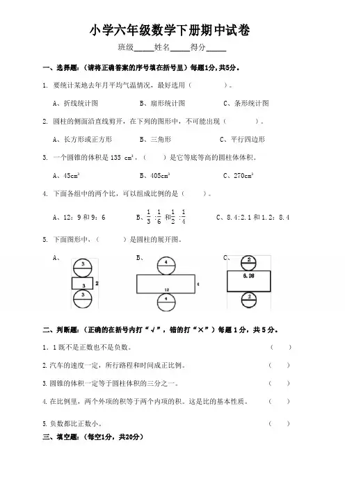 人教版六年级数学下册期中测试题(含答案)
