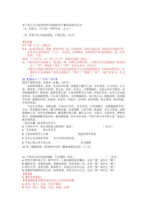 2019年中考语文试题分类汇编：课内文言文(含答案解析)
