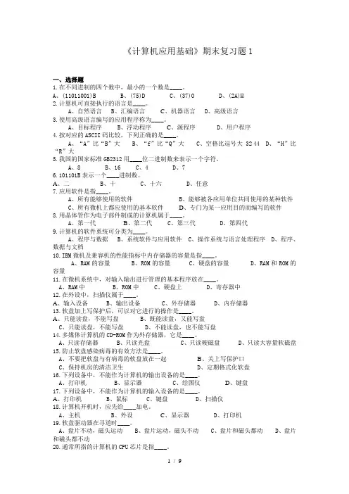 计算机应用基础期末复习题