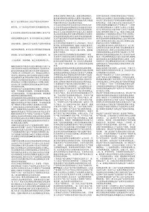 企业经济统计学简答题