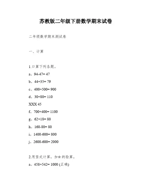 苏教版二年级下册数学期末试卷