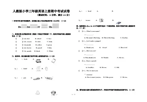 人教版小学三年级英语上册期中考试试卷 2