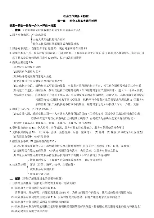 社会工作实务(初级)笔记