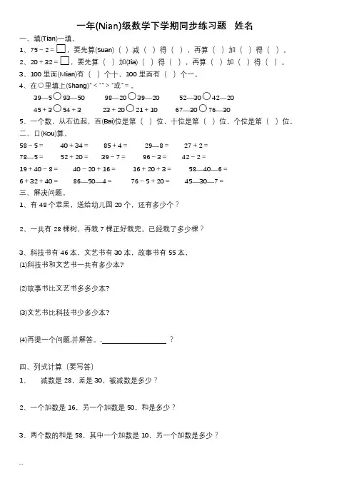 一年级数学下学期同步练习测试题