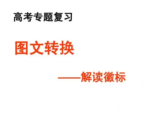 图文转换之徽标
