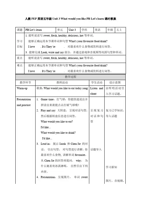 Unit 3 Part B Let's learn 教学设计