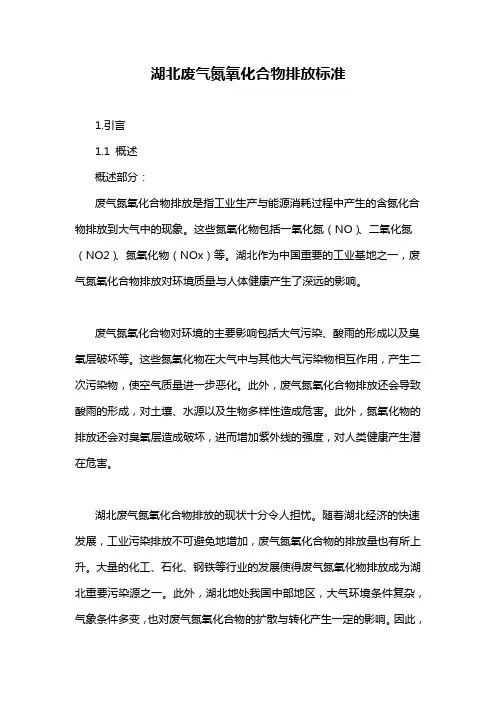 湖北废气氮氧化合物排放标准
