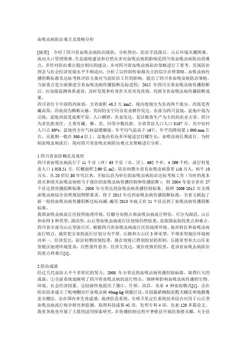 血吸虫病防治难点及策略分析