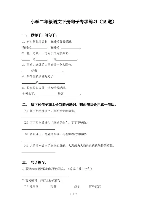 小学二年级语文下册句子专项练习(15道)