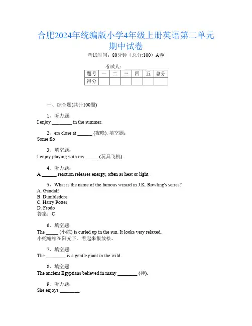 合肥2024年统编版小学4年级上册E卷英语第二单元期中试卷