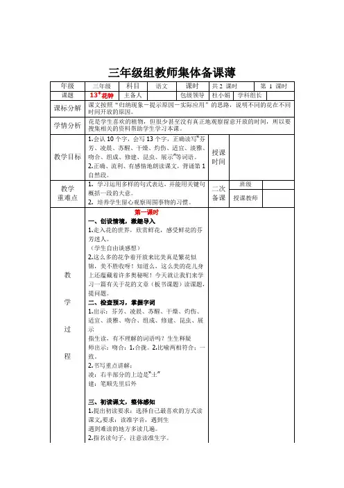 部编版三年级语文下册第4单元集体备课教案