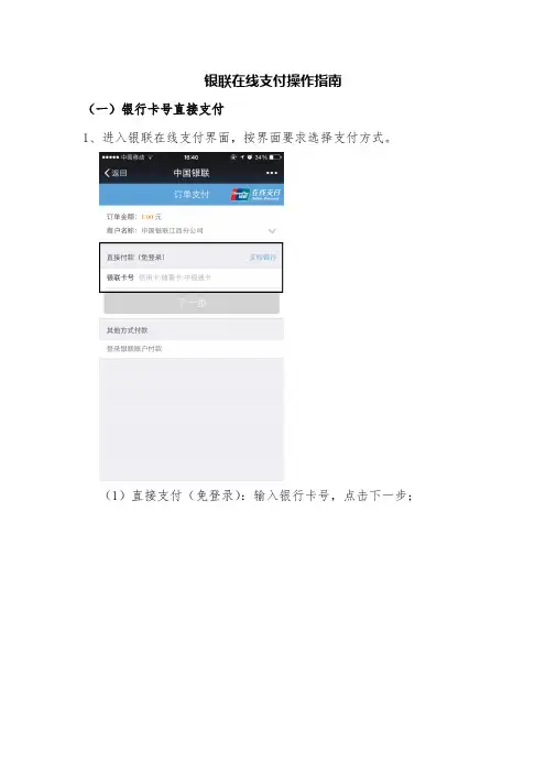 银联在线支付操作指南