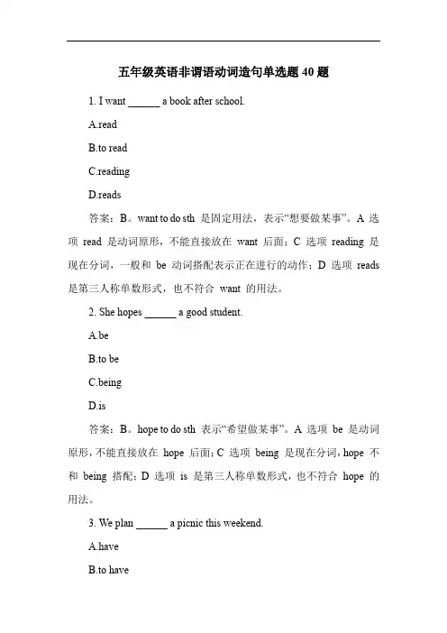 五年级英语非谓语动词造句单选题40题