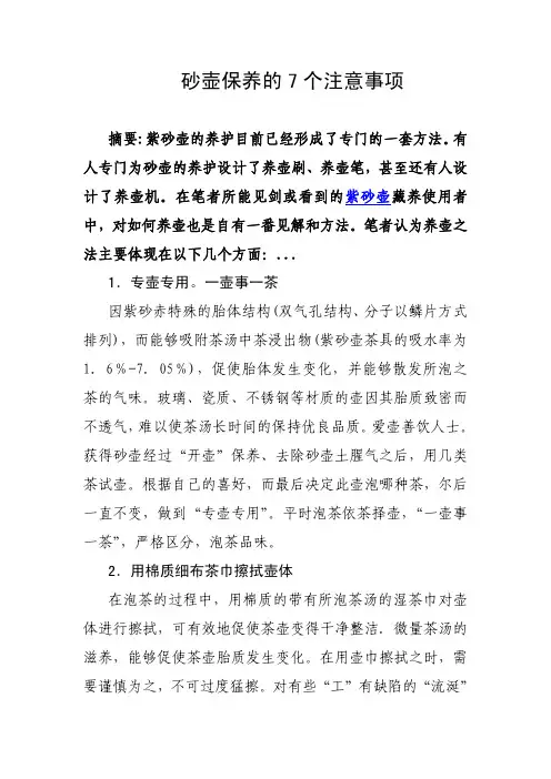 砂壶保养的7个注意事项