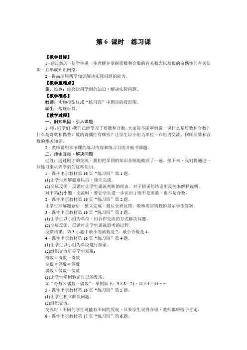 五年级数学下册教案 第二单元 因数与倍数 第6课时  练习课 人教版