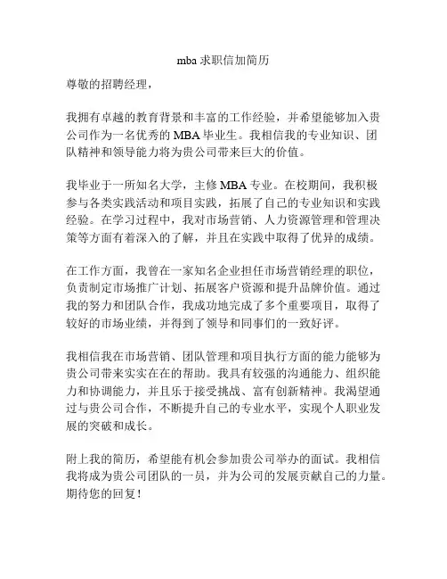mba求职信加简历