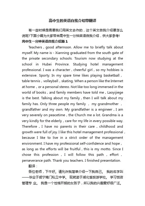 高中生的英语自我介绍带翻译